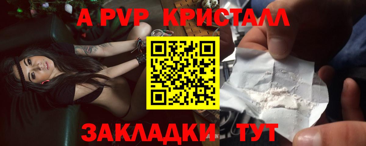 APVP Crystall Кириши