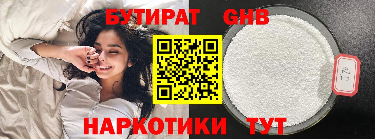 БУТИРАТ  Вход с VPN  Кириши  Бутират оксибутират 