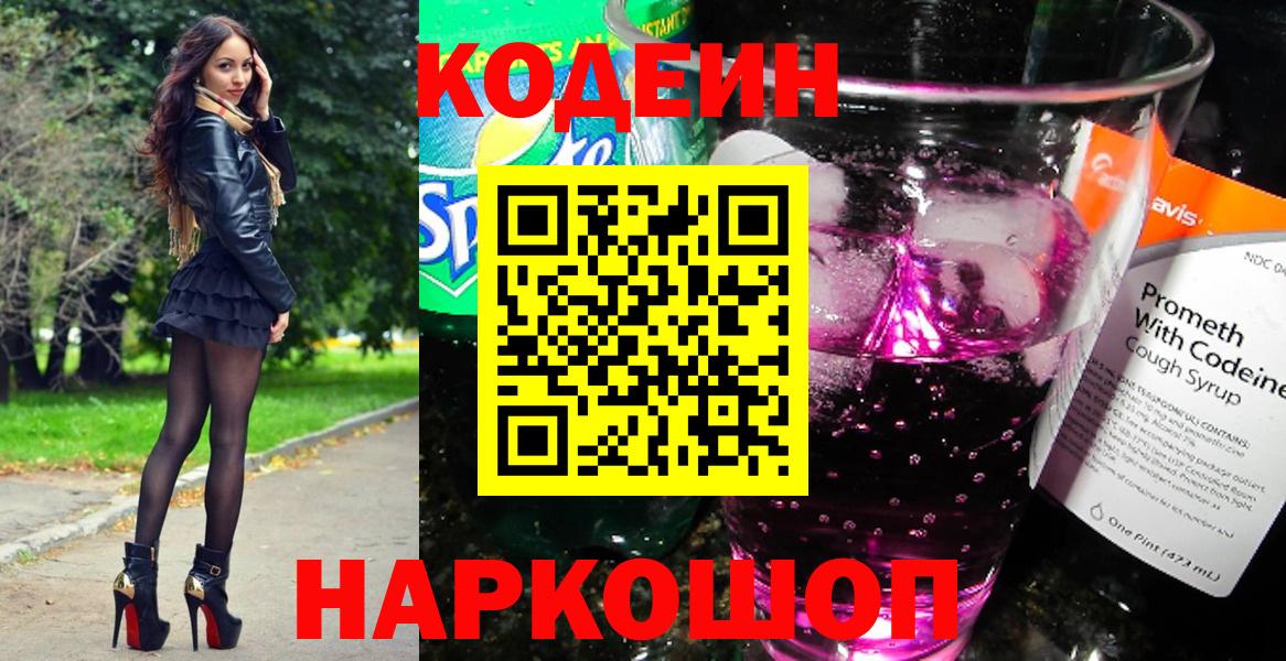 Кодеин напиток Lean (лин) Кириши