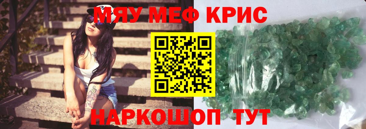 Меф мяу мяу  Кириши