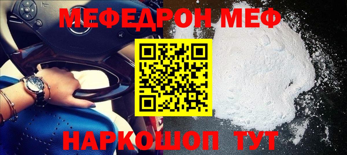 МЯУ-МЯУ кристаллы  Вход с VPN  Кириши 
