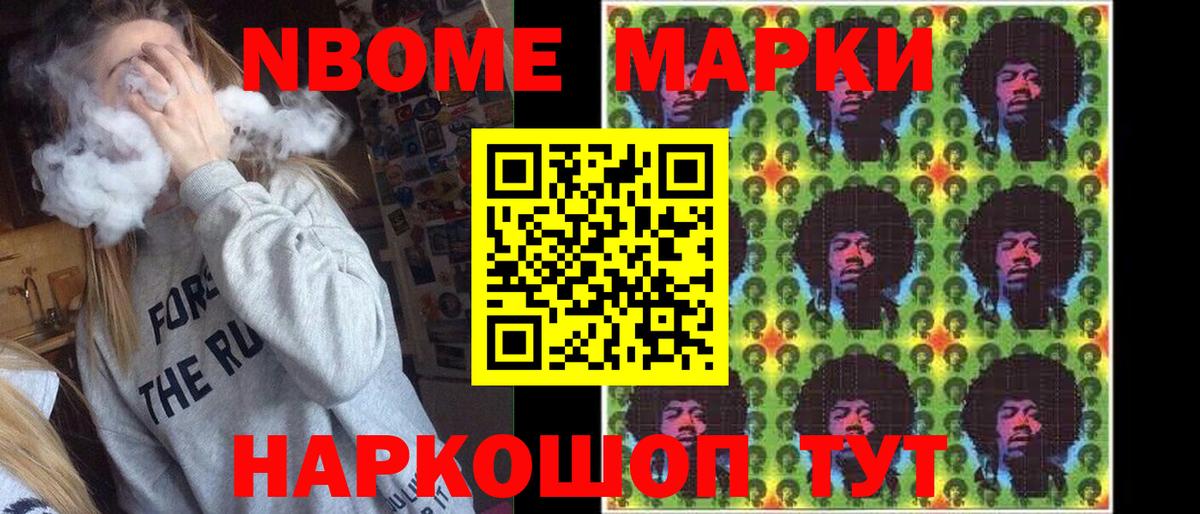 Марки N-bome 1,8мг  Марки 25I-NBOMe  Кириши  Вход с VPN 